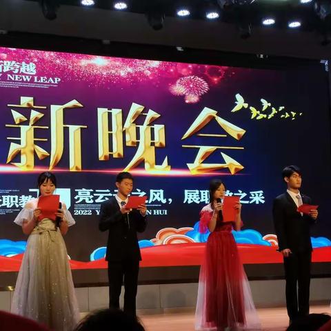 德城职教2022年迎新晚会