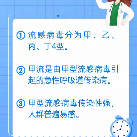 甲流来袭，快快了解如何应对！