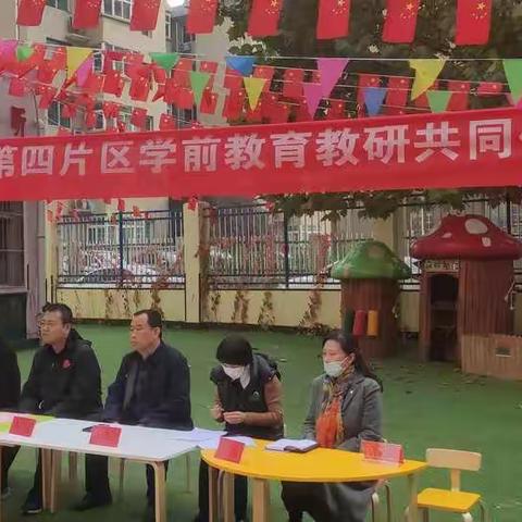 临汾市尧都区第四片区学前教育教研共同体启动仪式