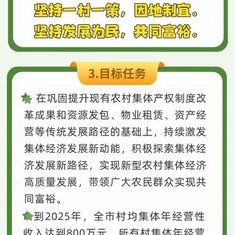 一图读懂 | 《关于发展壮大新型农村集体经济促进农民共同富裕的实施意见》