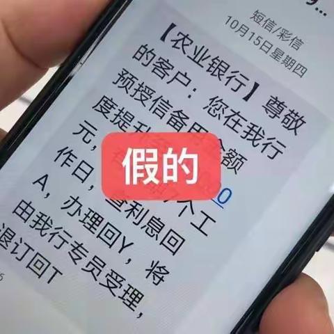 防范电信诈骗 农行势在必行