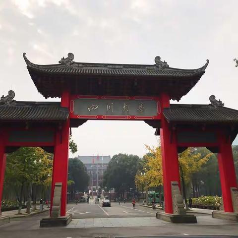 “品质碑林 请你来”碑林区委常委、区政府常务副区长王宏联走进四川大学