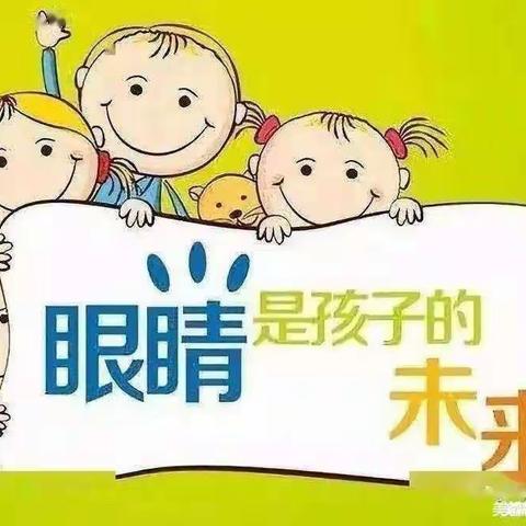 爱眼护眼，守护＂视＂界——— 上党区小博士学校“爱眼日”宣传活动