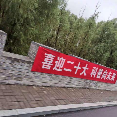喜迎二十大科普向未来主场活动在孝河国家湿地公园隆重举行
