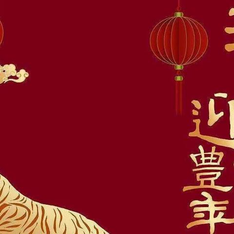 讲武镇苑七方村党支部村委会给您拜年了！