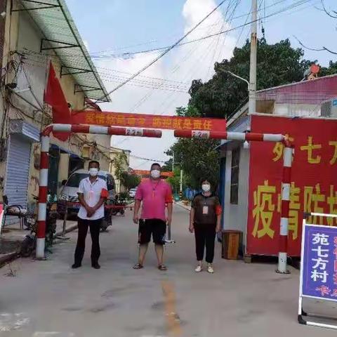 苑七方村 干群同心 共抗疫情