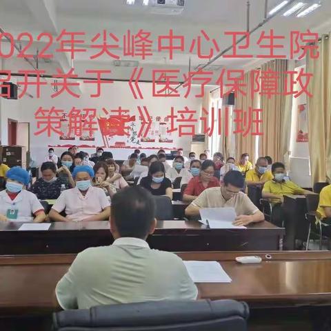 尖峰中心卫生院开展“打击欺诈骗保险维护基金安全”宣传月活动