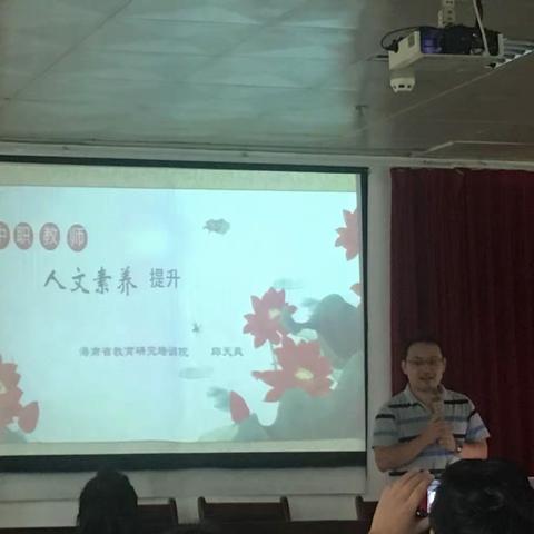 【海口市第一职业中学 陈彬】“如何提升中职教师的人文素养”学习有感