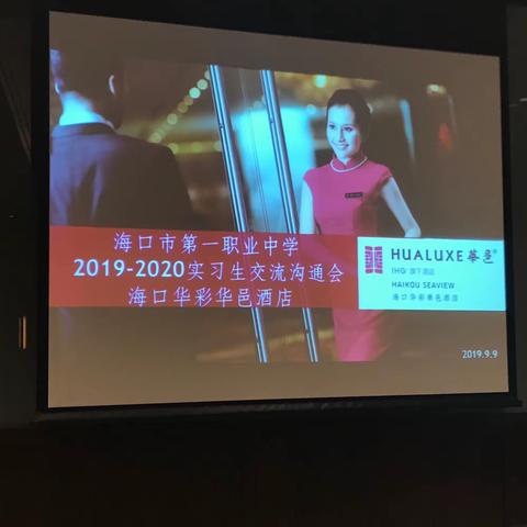 实习巡查第六站——海口华彩华邑酒店实习生座谈会