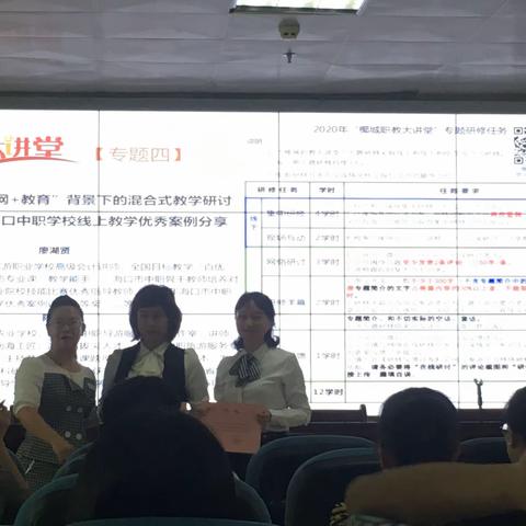 “互联网+教育”背景下的混合式教学研讨——海口中职学校线上教学优秀案例分享