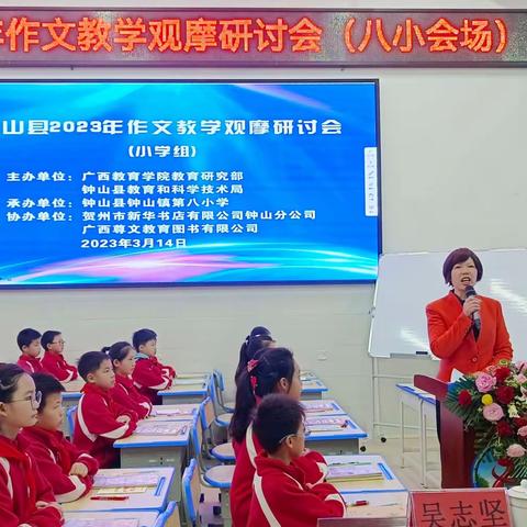 钟山县召开2023年小学作文教学观摩研讨会