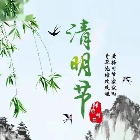 “颂先烈精神，扬爱国情怀”清明节祭扫烈士墓活动——钟山县钟山镇第八小学