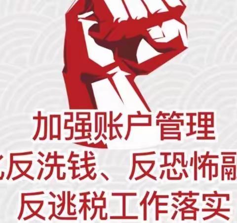 孟津支行开展反洗钱宣传活动