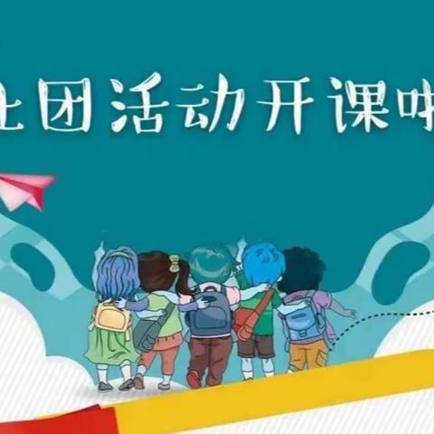 『社社有特色 团团都精彩』——天镇县第二小学社团活动纪实