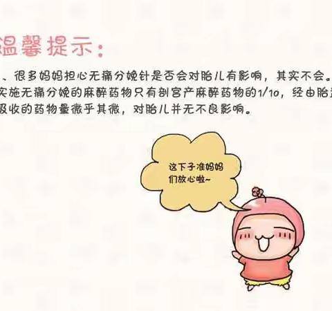 无痛分娩—给孕妇一份安心