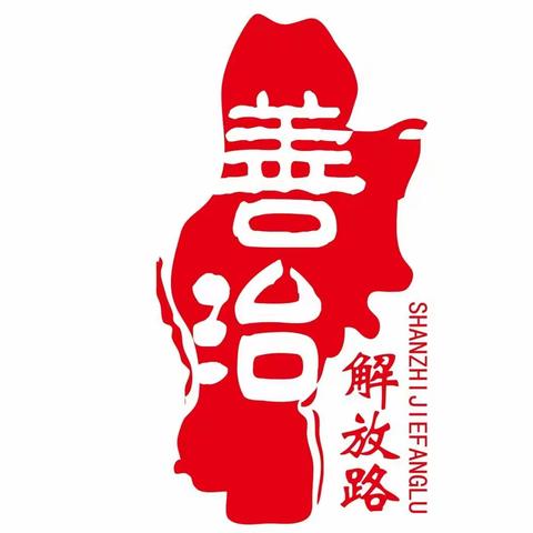 【善治解放路】后坡街社区召开“两委”专职成员2021年度民主测评会