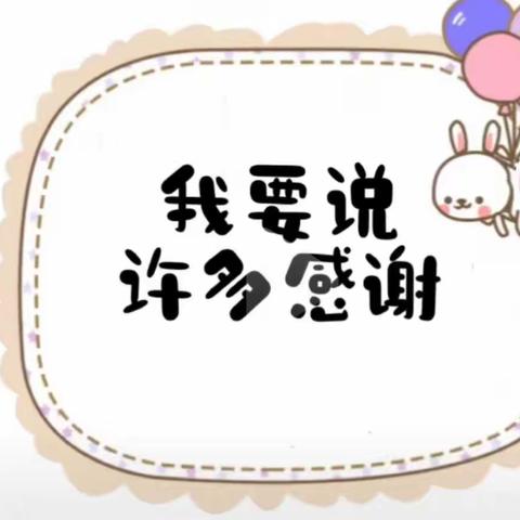 🌸感恩遇见，拥抱未来🌸——察汗乌苏蒙古族乡幼儿园活动美篇