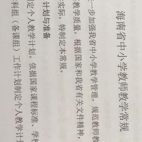 认真落实文件精神，做好教育教学常规——府城中学数学组学习四个《常规》会议简报