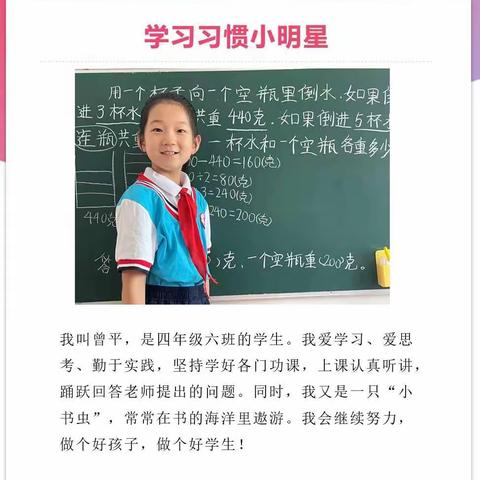 线上教学    争做习惯小明星------4.6好习惯养篇