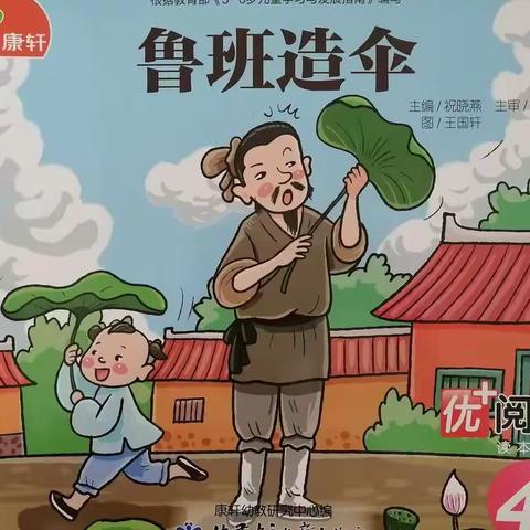 绘本阅读《鲁班造伞》