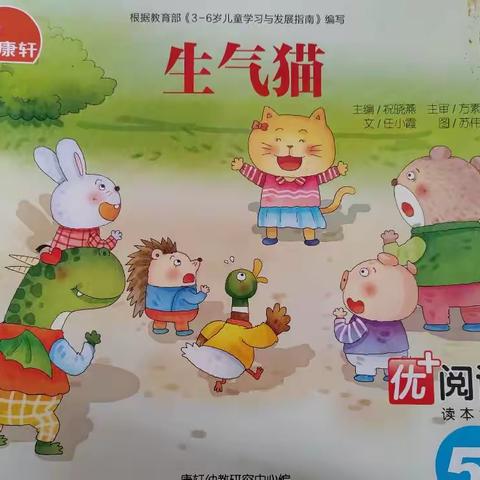 绘本故事《生气猫》