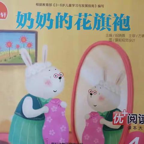 绘本故事《奶奶的花旗袍》