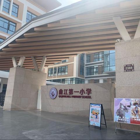 【曲江文化集团】共商科普教育 促进研学发展