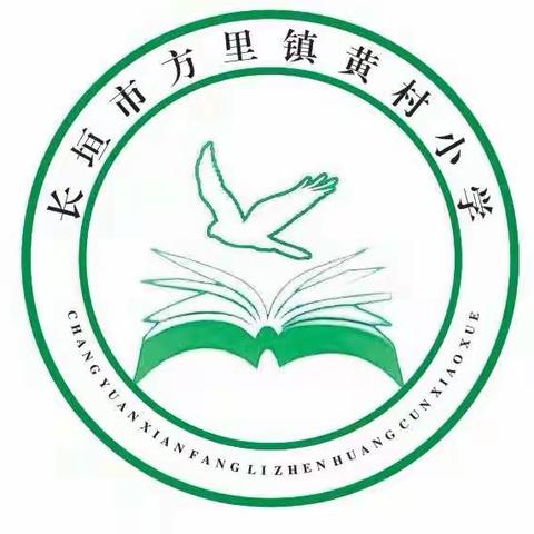 “弘扬雷锋精神，我从点滴做起”——双减政策之下，方里镇黄村小学学习雷锋主题活动美篇