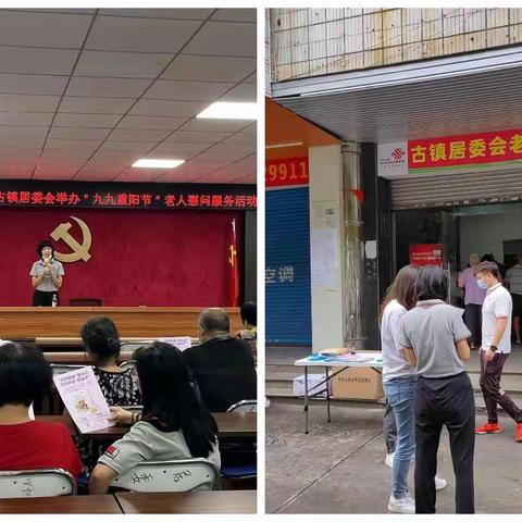 “杜绝假币，共建和谐”中山古镇南粤村镇银行开展老年人反假货币宣传活动