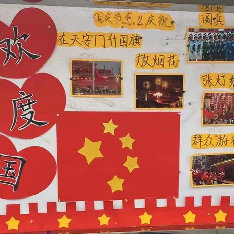 欢度国庆，童心飞扬——姚安县新起点幼儿园欢度国庆主题活动