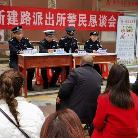 举办警民恳谈会  密切警民和谐关系