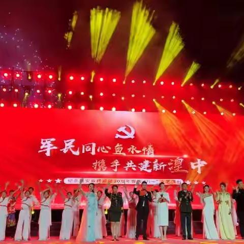 湟中区隆重举办 军民同心鱼水情  携手共建新湟中——纪念延安双拥运动80周年暨庆‘八一’文艺演出系列活动