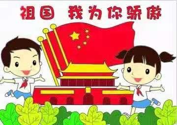 🇨🇳“童心向党、喜迎七一”高官寨街道心连心幼儿园，致敬建党100周年🇨🇳活动圆满结束👏👏👏