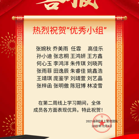 11月28-12月4，线上学习量化表彰