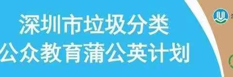 【宝安蒲公英讲师】蒲公英志愿讲师助力宝安写字楼外卖包装垃圾回收利用试点工作