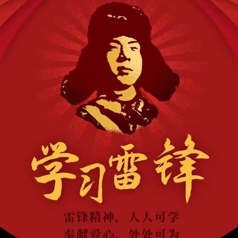 中三班学习雷锋美篇