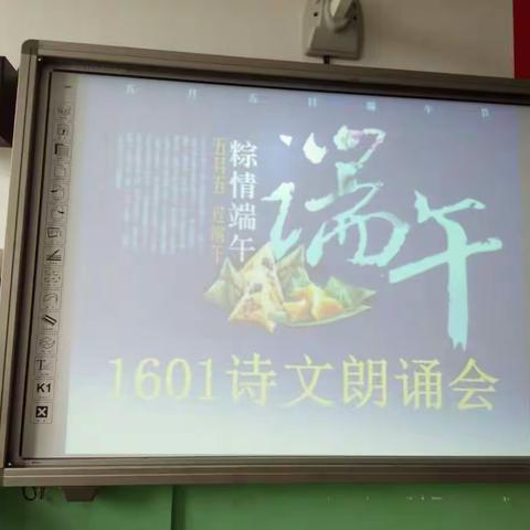 1601班快乐迎端午