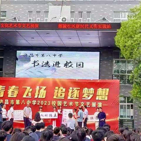 “青春飞扬 • 追逐梦想”                      ——灞陵社区联合共建单位开展校园艺术节活动