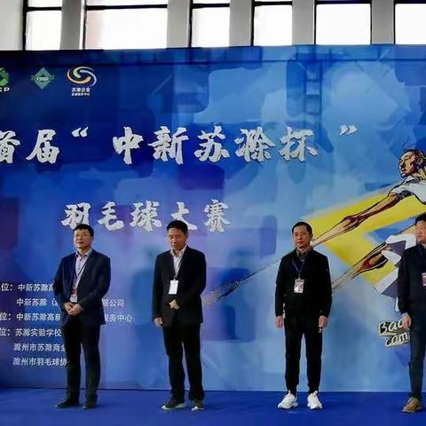 中新苏滁杯