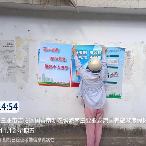 南新居创文巩卫第五小组工作日简报2021-11-12