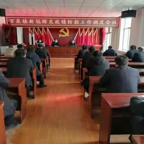 万泉镇召开新冠肺炎疫情防控工作调度会议