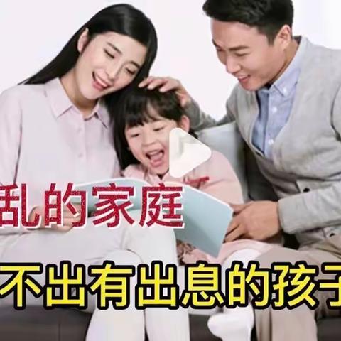 敦煌市西关小学三（三）班为什么说“凌乱的家庭，养不出优秀的孩子？”父母值得反思