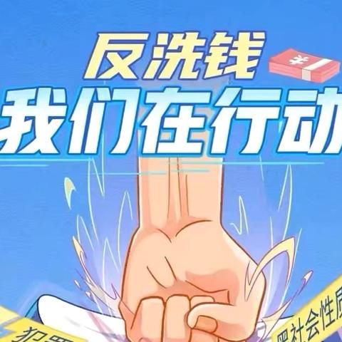 伊川支行开展主题为“守护财富，远离陷阱”的防范非法集资宣传活动