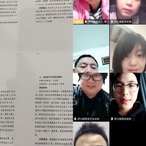 伊川城西支行组织学习第二期“明红线 守底线”