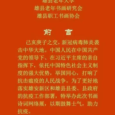 雄县老年大学书画诗词展厅