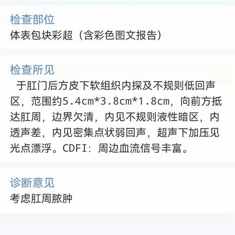 肛周脓肿不能拖