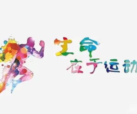 【市二中】停课不停学，成长不延期——线上“两操”指南