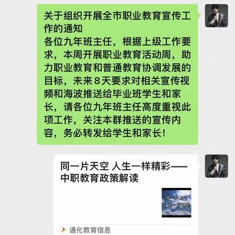 通化市第二中学关于开展宣传职业教育相关政策工作情况汇报