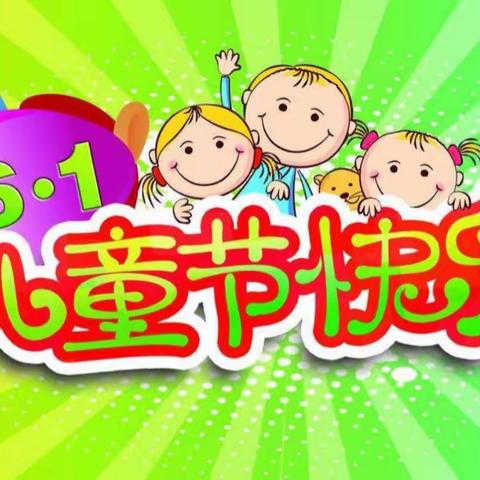 朔州育烁幼儿园庆六一“西行记”亲子趣味运动会