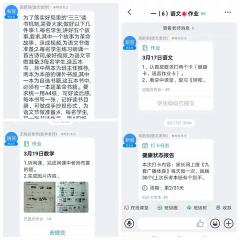 我努力 我最棒 我最美--龙北小学一年级六班疫情期间停课不停学